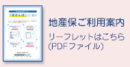 地域産業保健センターリーフレット