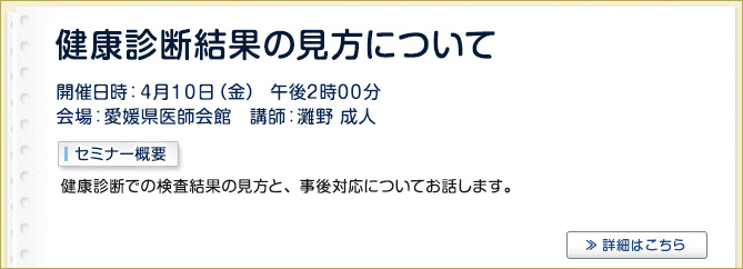 産業保健セミナーのご案内