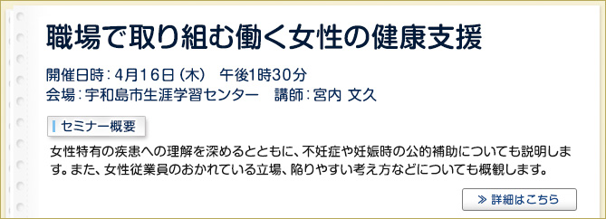 産業保健セミナーのご案内