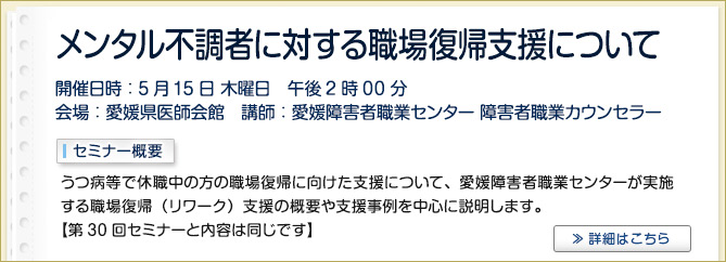 産業保健セミナーのご案内