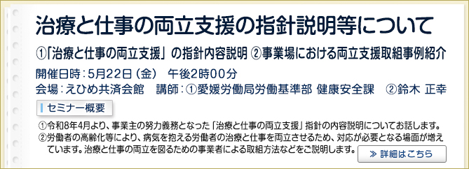 産業保健セミナーのご案内