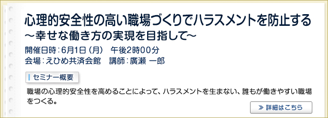 産業保健セミナーのご案内