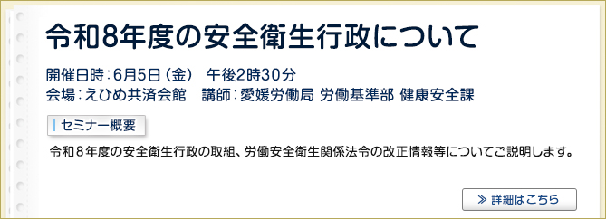 産業保健セミナーのご案内