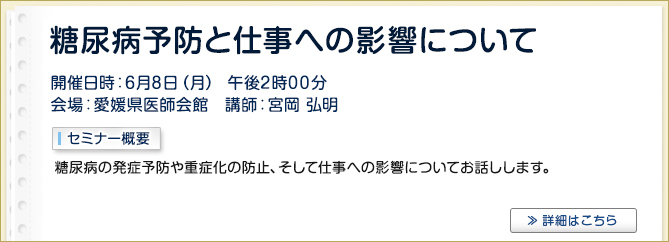 産業保健セミナーのご案内