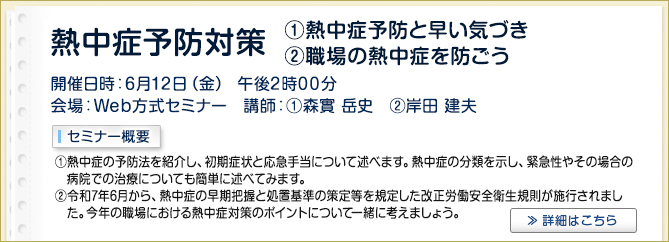産業保健セミナーのご案内