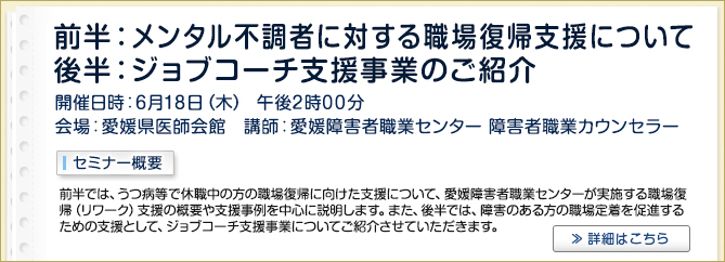 産業保健セミナーのご案内