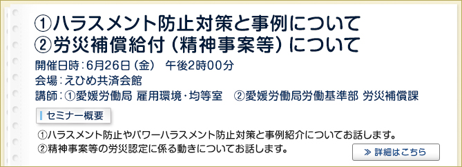 産業保健セミナーのご案内