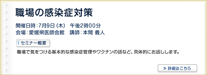 産業保健セミナーのご案内
