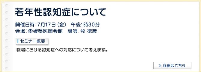産業保健セミナーのご案内