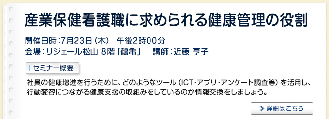 産業保健セミナーのご案内