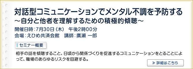 産業保健セミナーのご案内