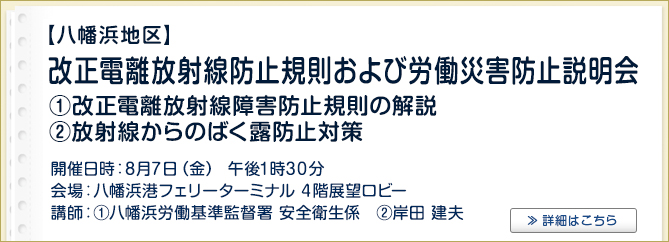 産業保健セミナーのご案内