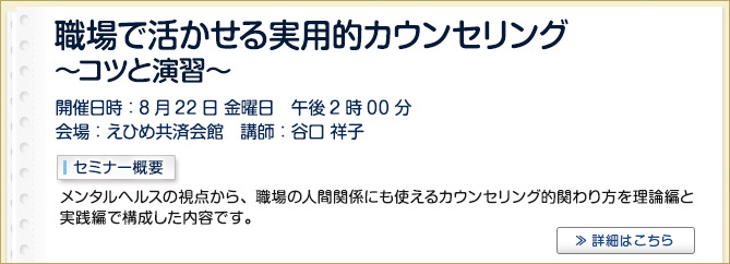 産業保健セミナーのご案内