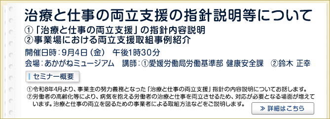 産業保健セミナーのご案内