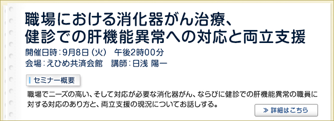 産業保健セミナーのご案内
