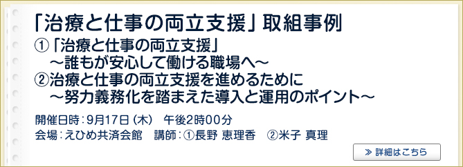 産業保健セミナーのご案内