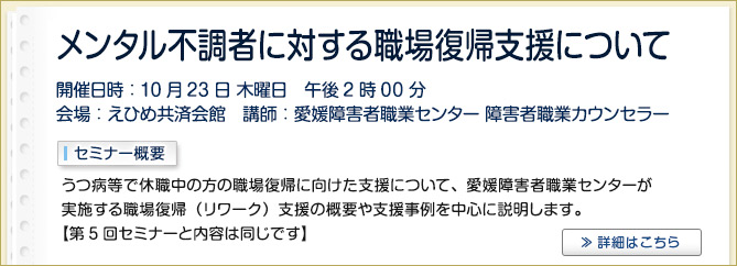 産業保健セミナーのご案内