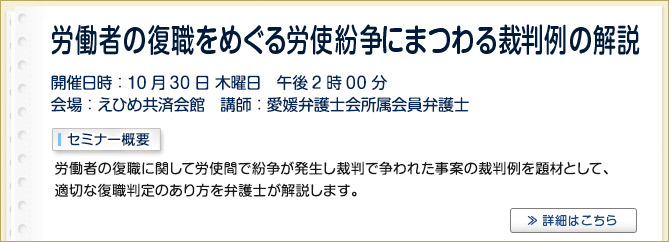 産業保健セミナーのご案内