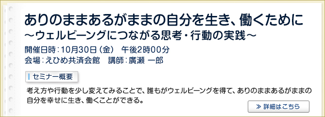 産業保健セミナーのご案内