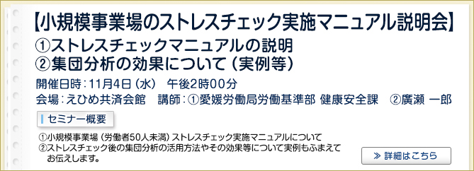 産業保健セミナーのご案内
