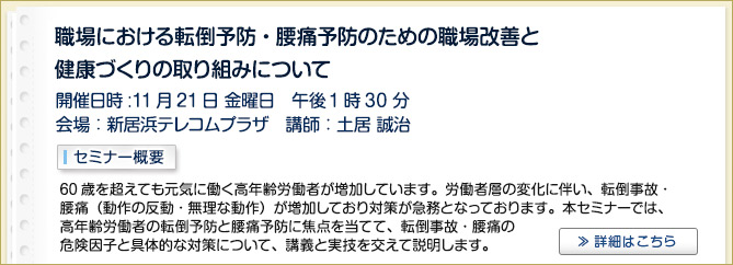 産業保健セミナーのご案内