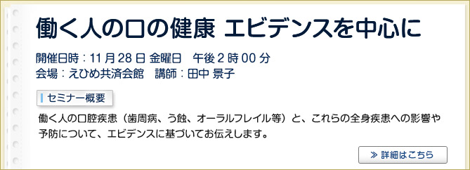 産業保健セミナーのご案内