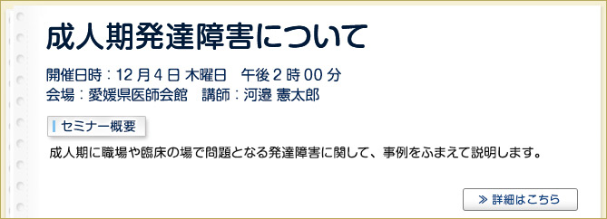 産業保健セミナーのご案内