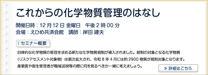 産業保健セミナーのご案内