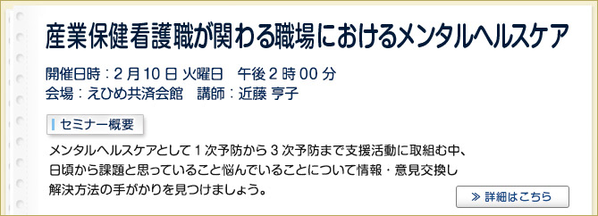 産業保健セミナーのご案内