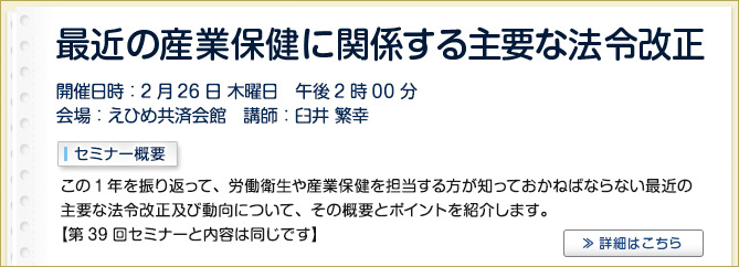 産業保健セミナーのご案内