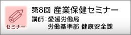 産業保健セミナーのご案内