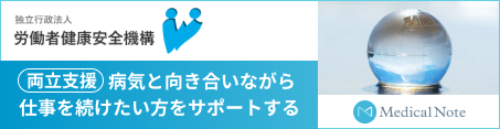 独立行政法人労働者健康安全機構