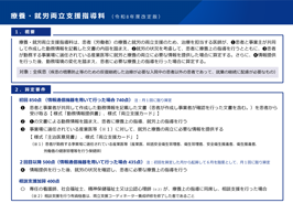療養・就労両立支援指導料（令和8年度改訂版）のご案内